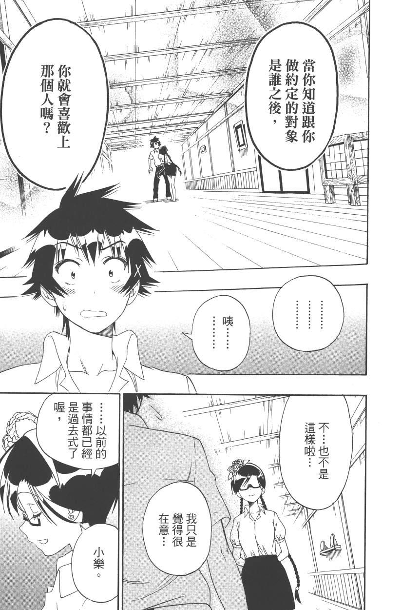 伪恋韩漫全集-第14卷无删减无遮挡章节图片 