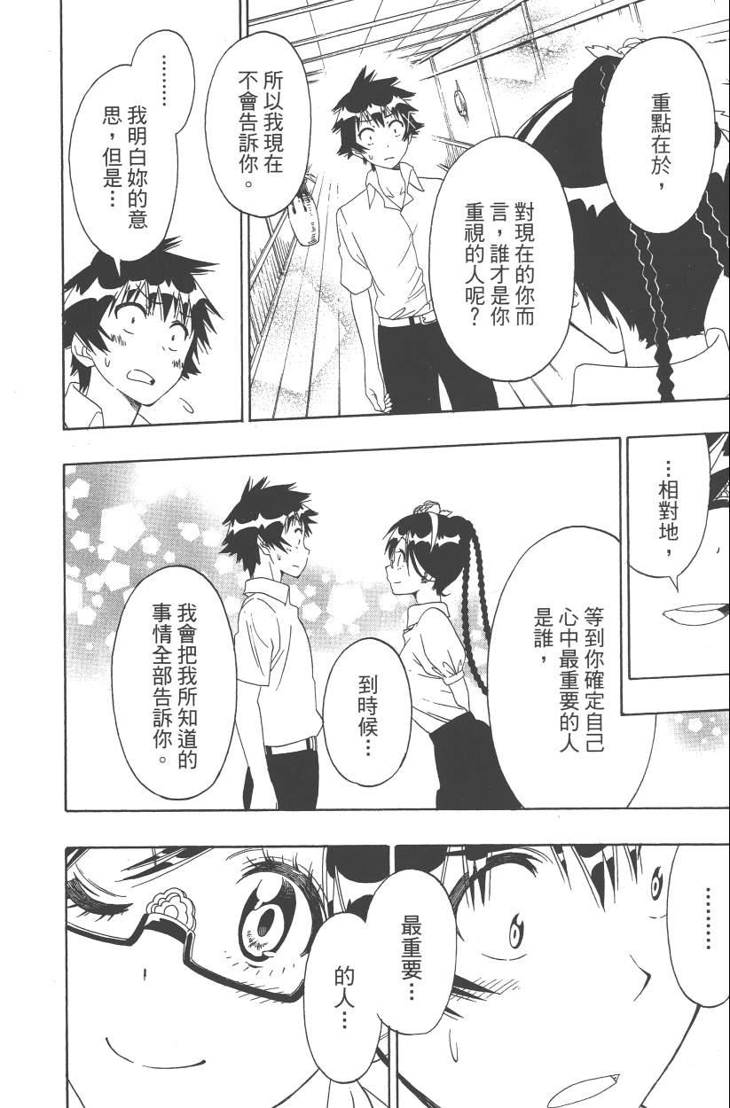 伪恋韩漫全集-第14卷无删减无遮挡章节图片 