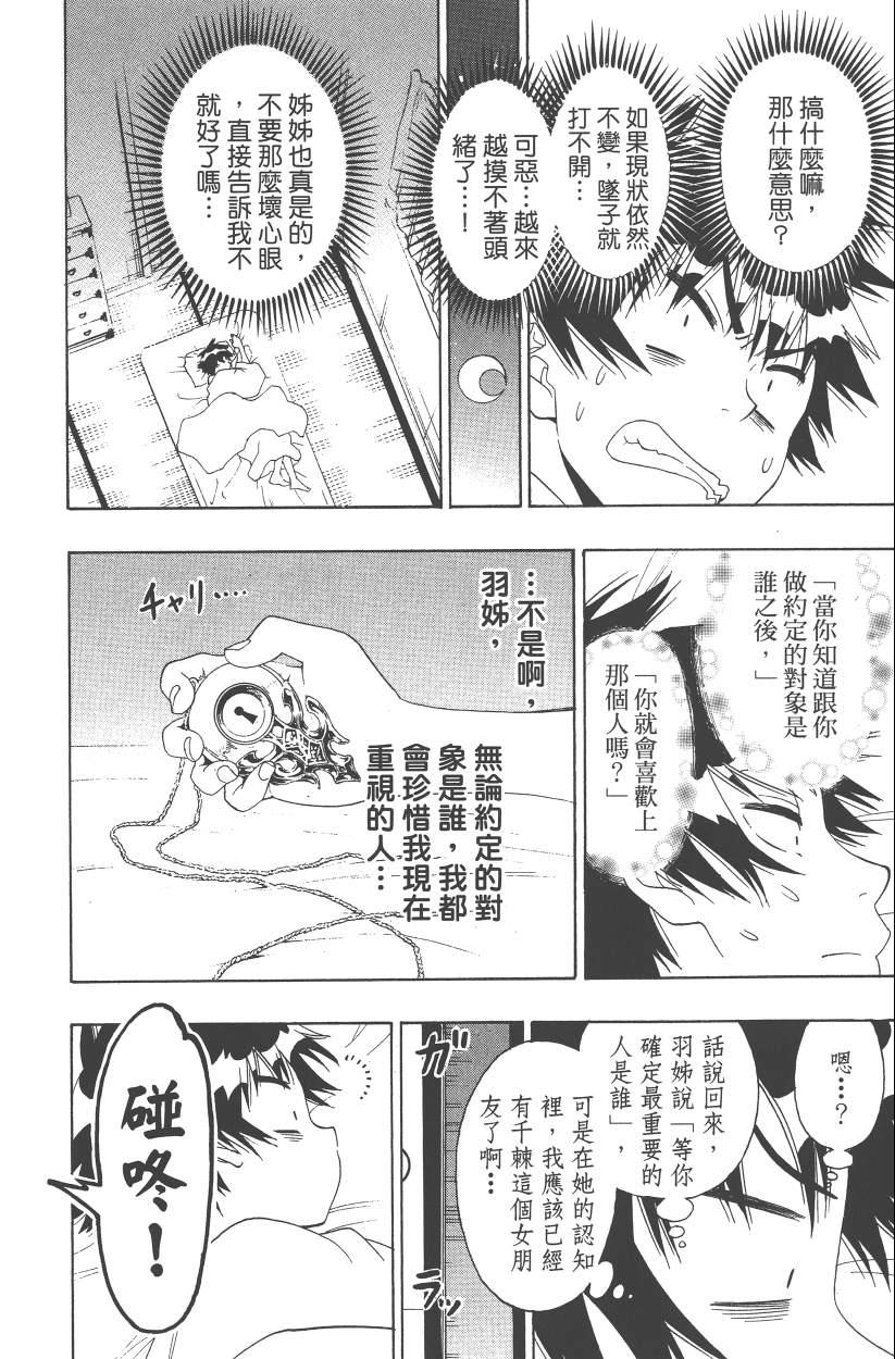 伪恋韩漫全集-第14卷无删减无遮挡章节图片 