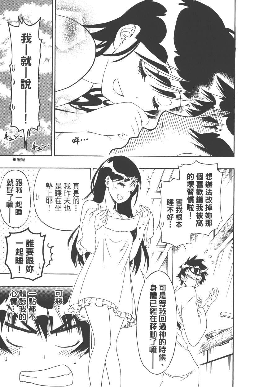 伪恋韩漫全集-第14卷无删减无遮挡章节图片 