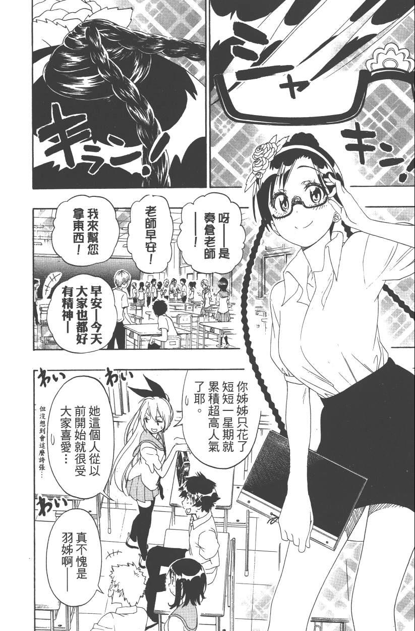 伪恋韩漫全集-第14卷无删减无遮挡章节图片 
