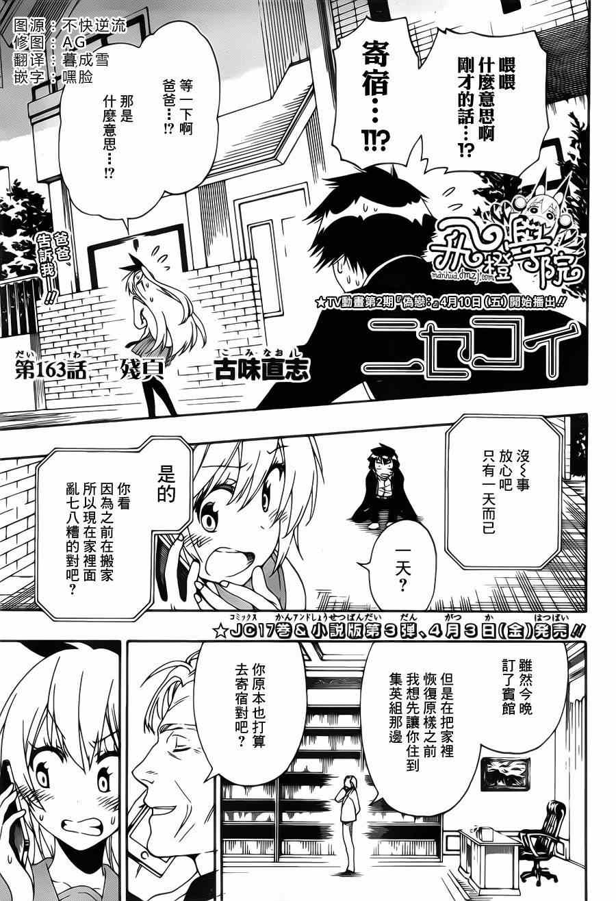 伪恋韩漫全集-第163话 残页无删减无遮挡章节图片 