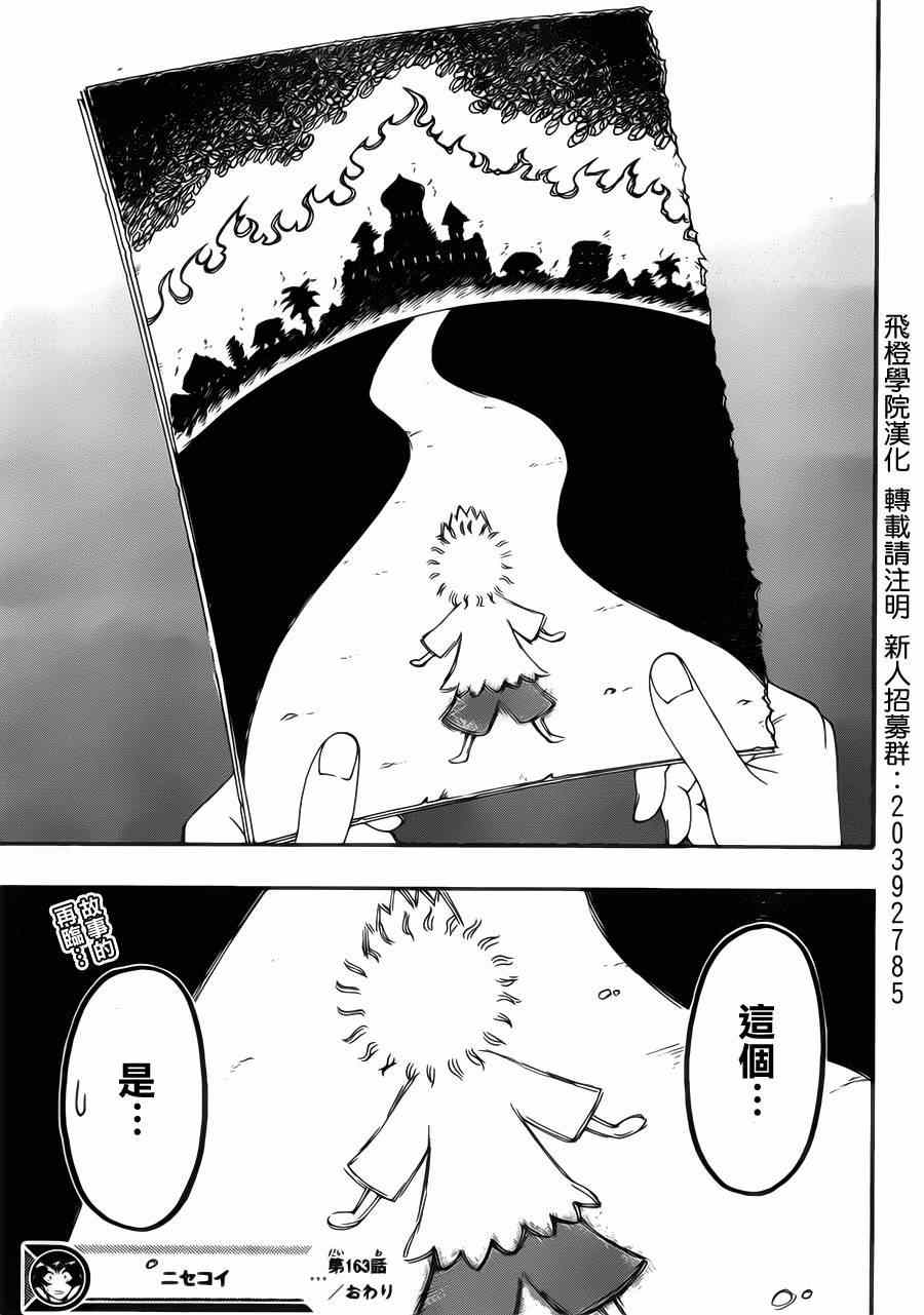 伪恋韩漫全集-第163话 残页无删减无遮挡章节图片 