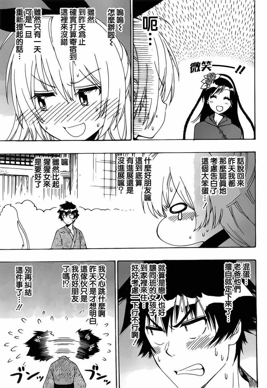 伪恋韩漫全集-第163话 残页无删减无遮挡章节图片 
