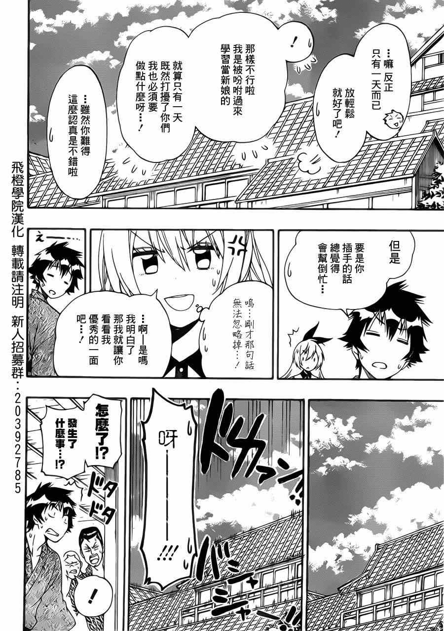 伪恋韩漫全集-第163话 残页无删减无遮挡章节图片 