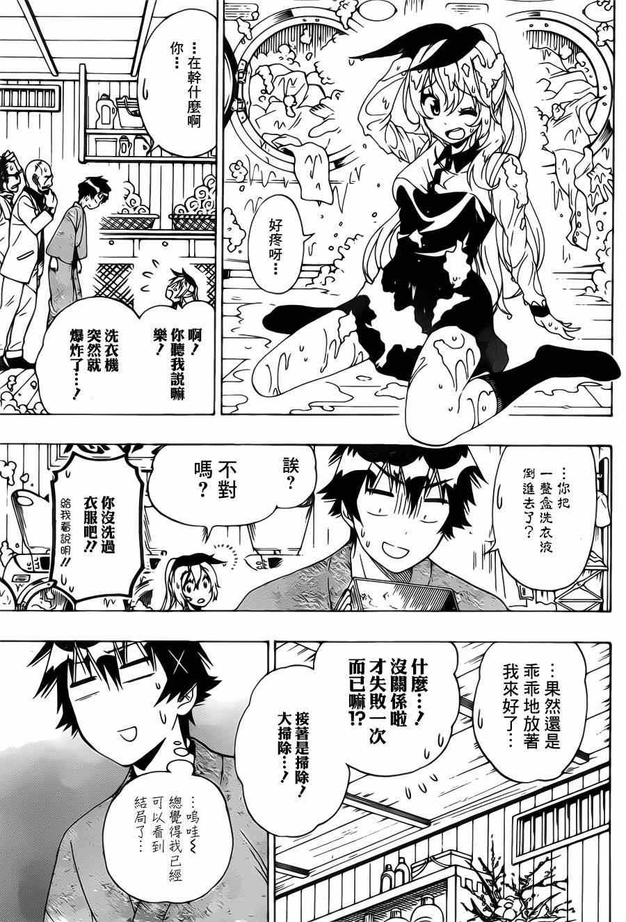 伪恋韩漫全集-第163话 残页无删减无遮挡章节图片 