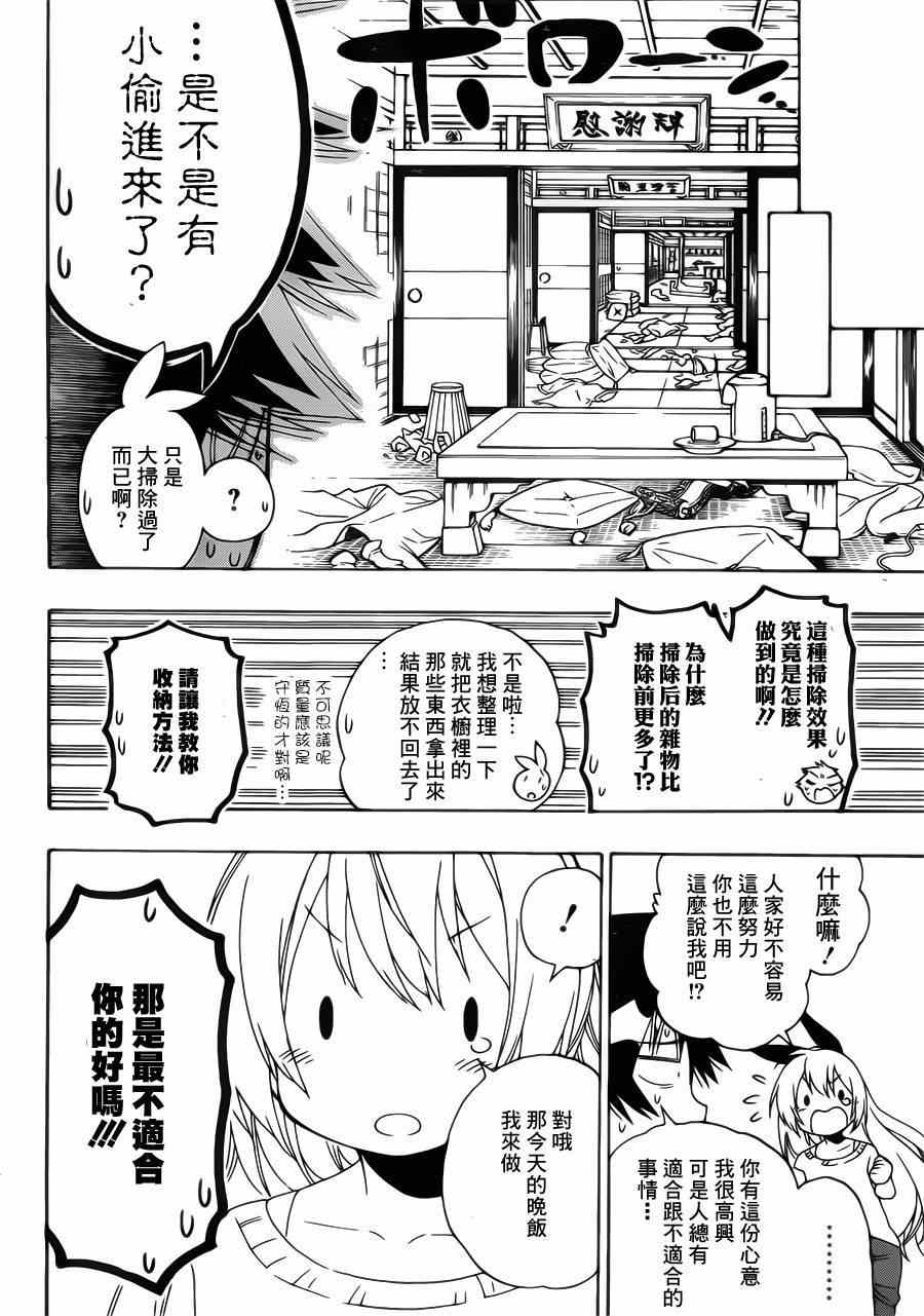 伪恋韩漫全集-第163话 残页无删减无遮挡章节图片 