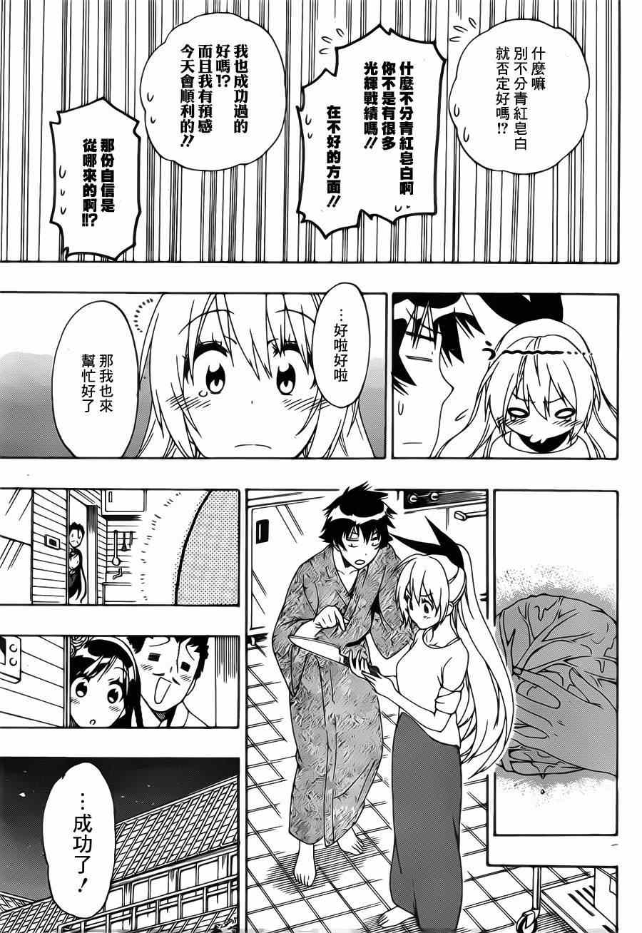 伪恋韩漫全集-第163话 残页无删减无遮挡章节图片 