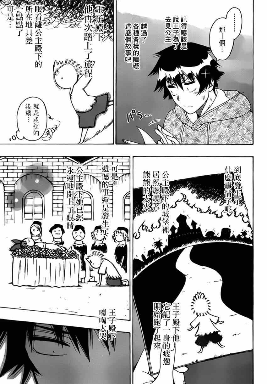 伪恋韩漫全集-第164话 魔法的无删减无遮挡章节图片 