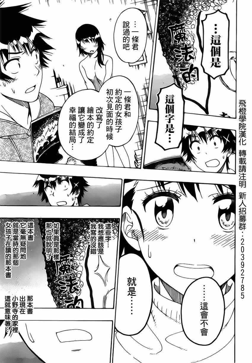 伪恋韩漫全集-第164话 魔法的无删减无遮挡章节图片 