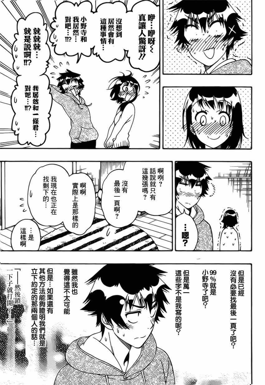 伪恋韩漫全集-第164话 魔法的无删减无遮挡章节图片 