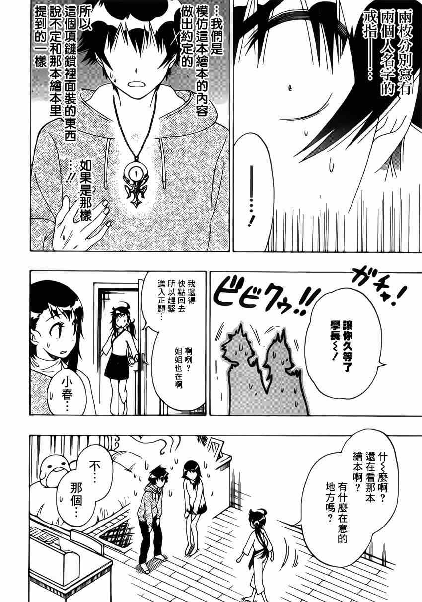 伪恋韩漫全集-第164话 魔法的无删减无遮挡章节图片 