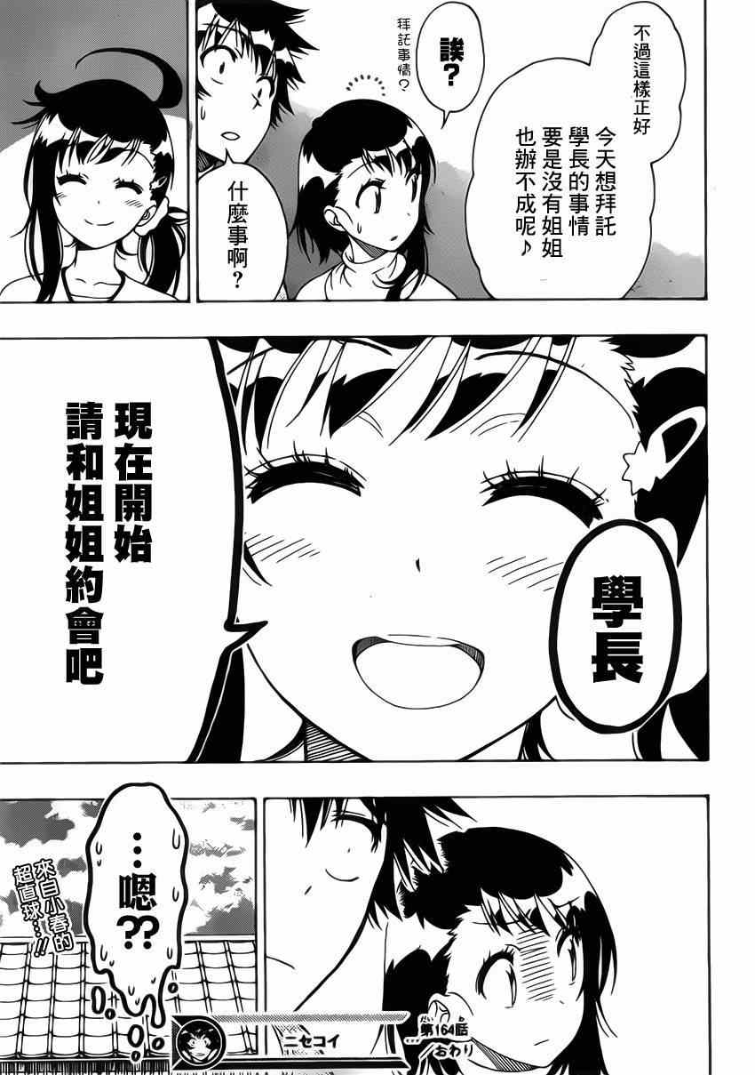 伪恋韩漫全集-第164话 魔法的无删减无遮挡章节图片 