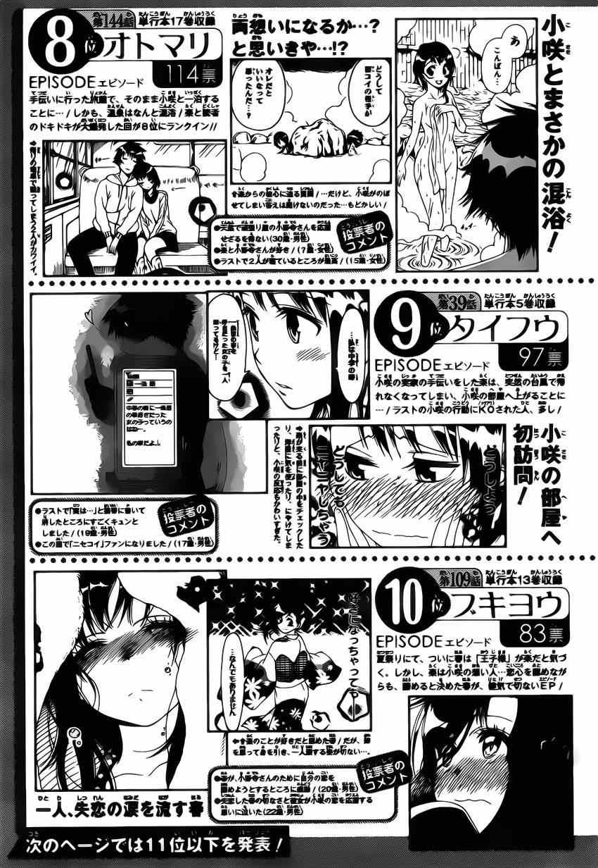 伪恋韩漫全集-第164话 魔法的无删减无遮挡章节图片 