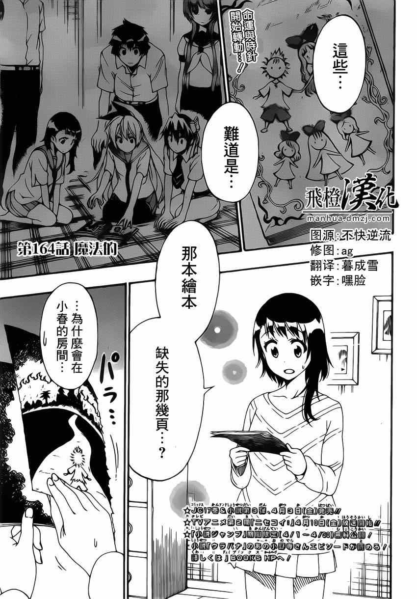 伪恋韩漫全集-第164话 魔法的无删减无遮挡章节图片 