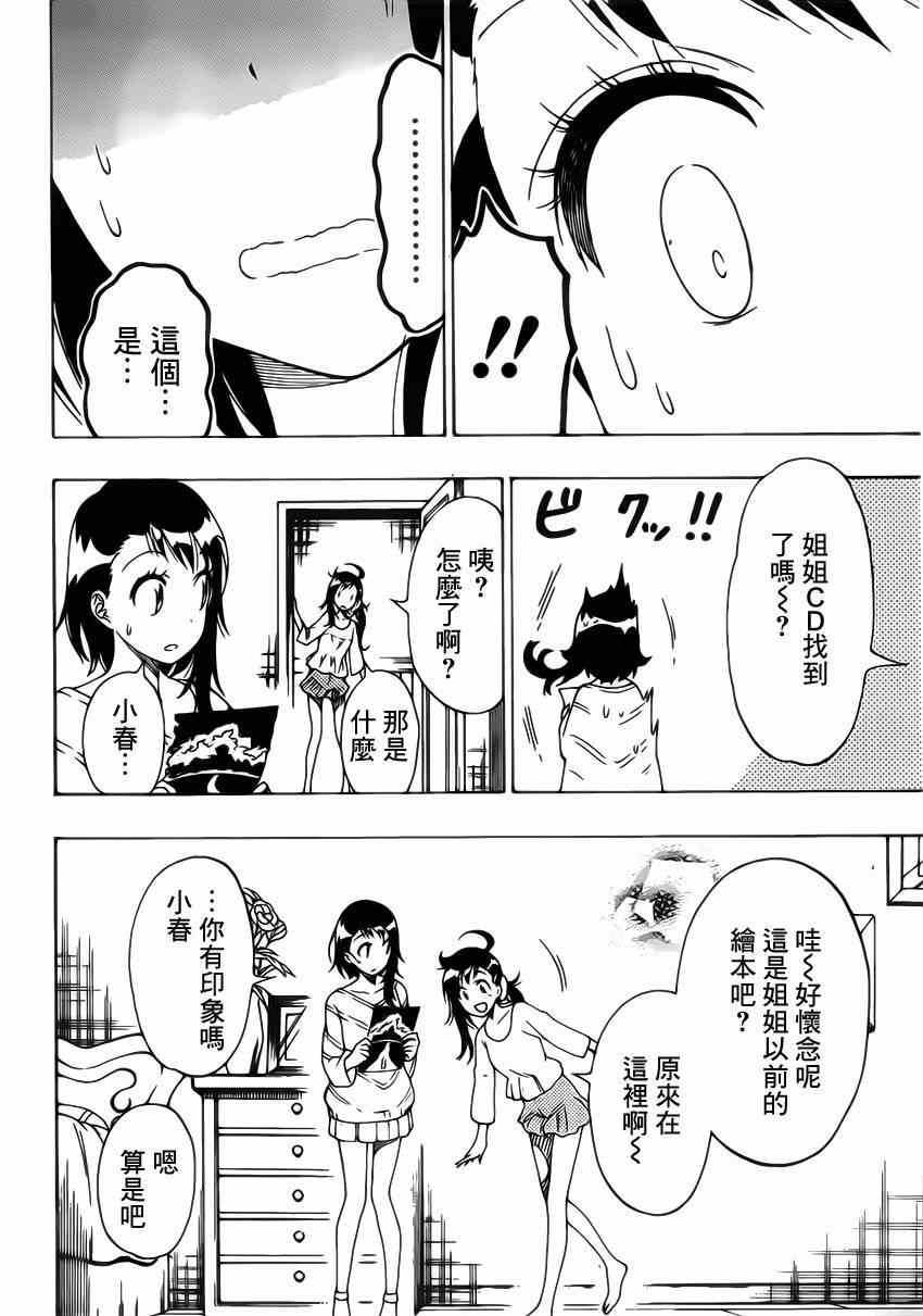 伪恋韩漫全集-第164话 魔法的无删减无遮挡章节图片 