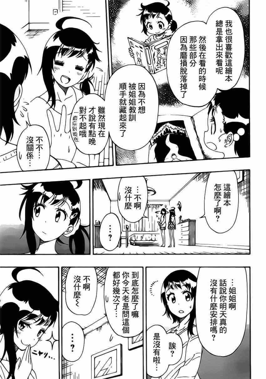 伪恋韩漫全集-第164话 魔法的无删减无遮挡章节图片 