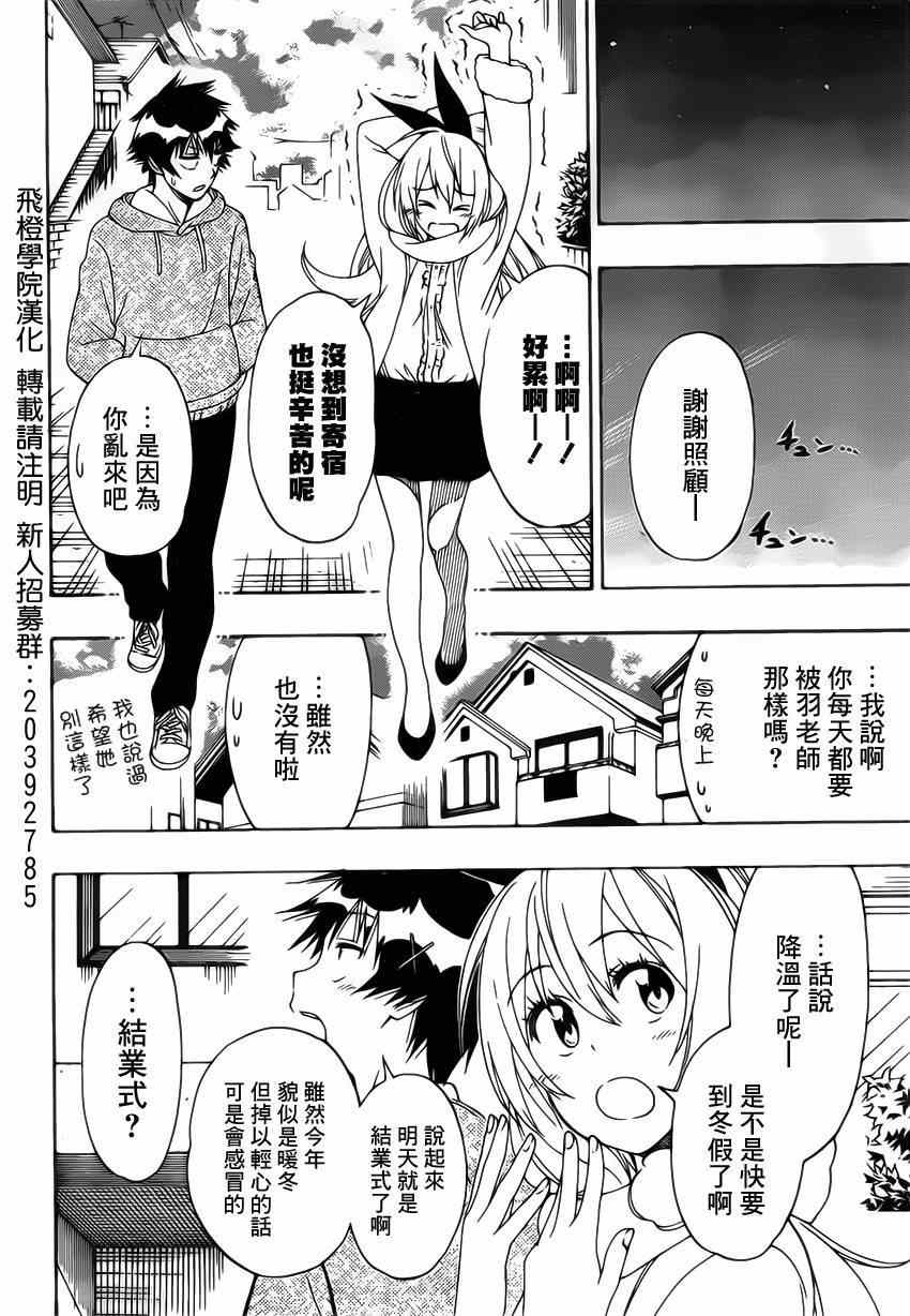 伪恋韩漫全集-第164话 魔法的无删减无遮挡章节图片 