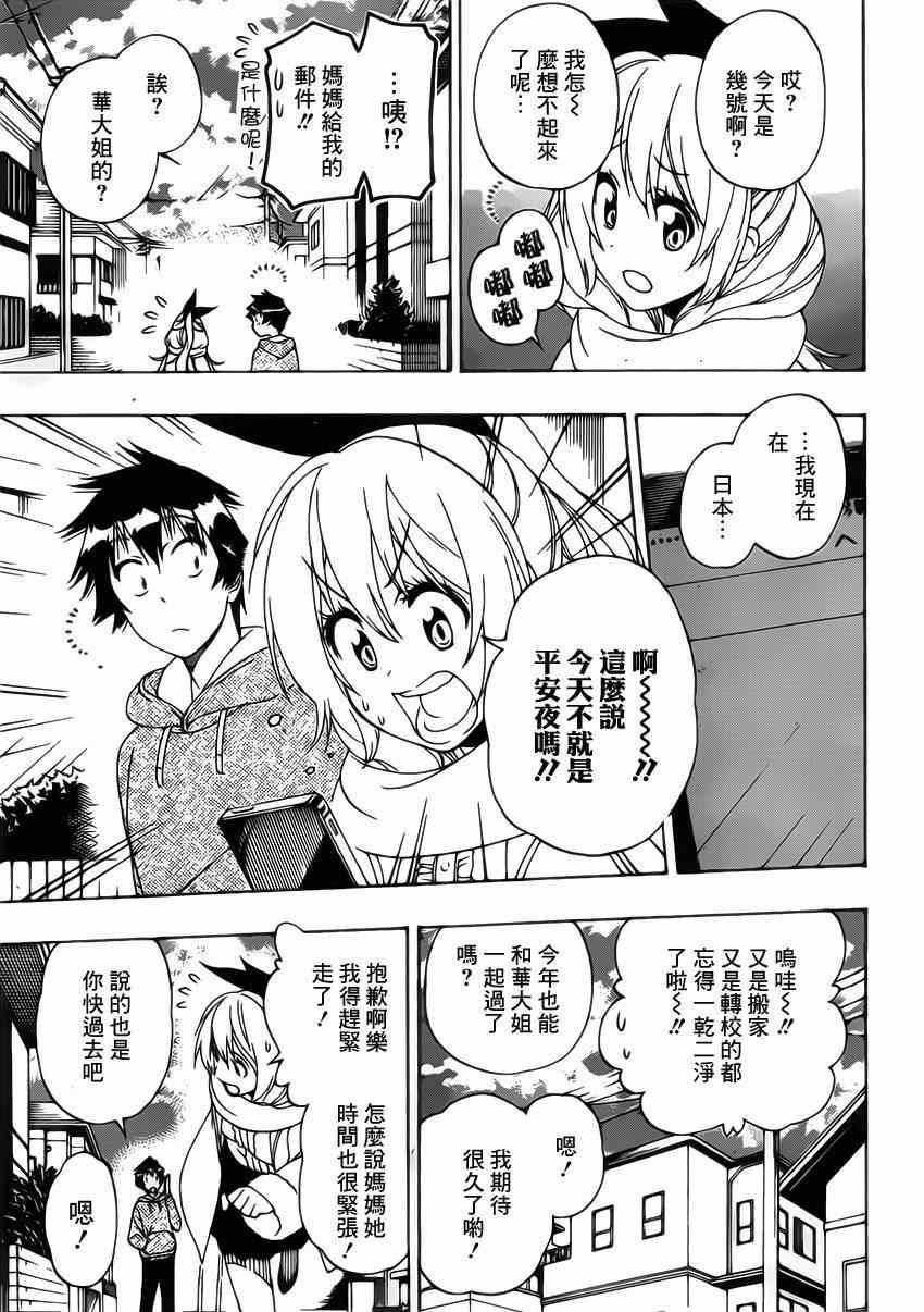 伪恋韩漫全集-第164话 魔法的无删减无遮挡章节图片 