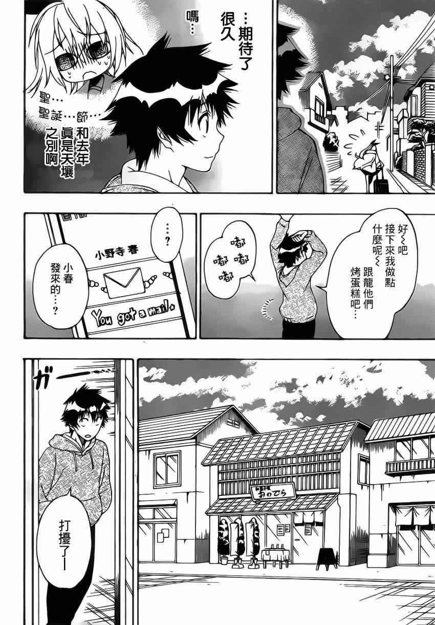 伪恋韩漫全集-第164话 魔法的无删减无遮挡章节图片 