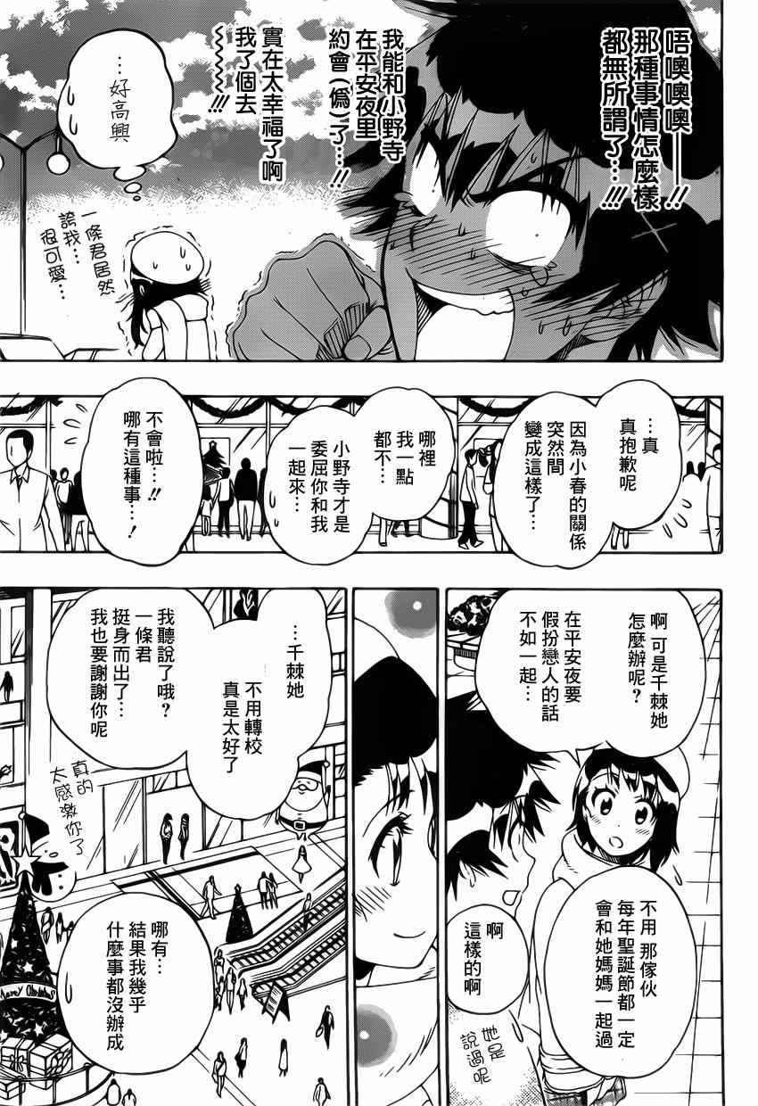 伪恋韩漫全集-第165话 冷杉无删减无遮挡章节图片 
