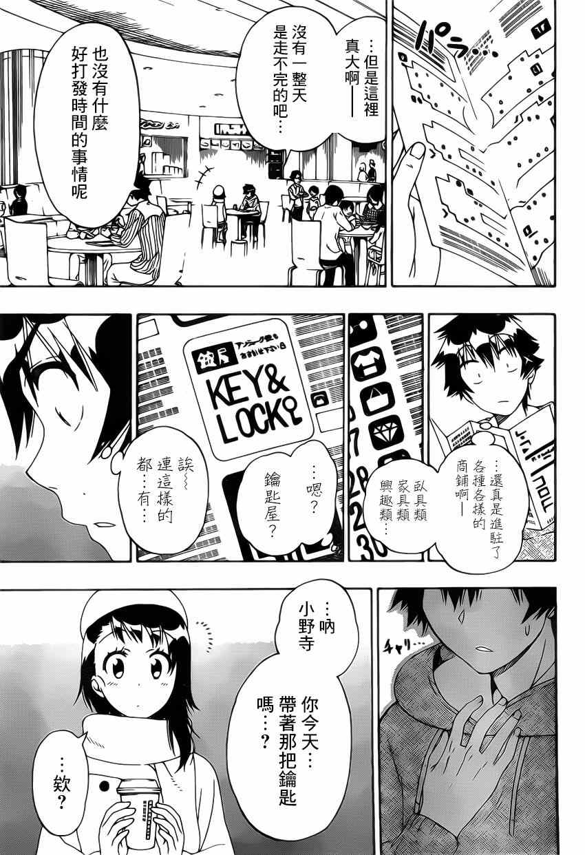 伪恋韩漫全集-第165话 冷杉无删减无遮挡章节图片 