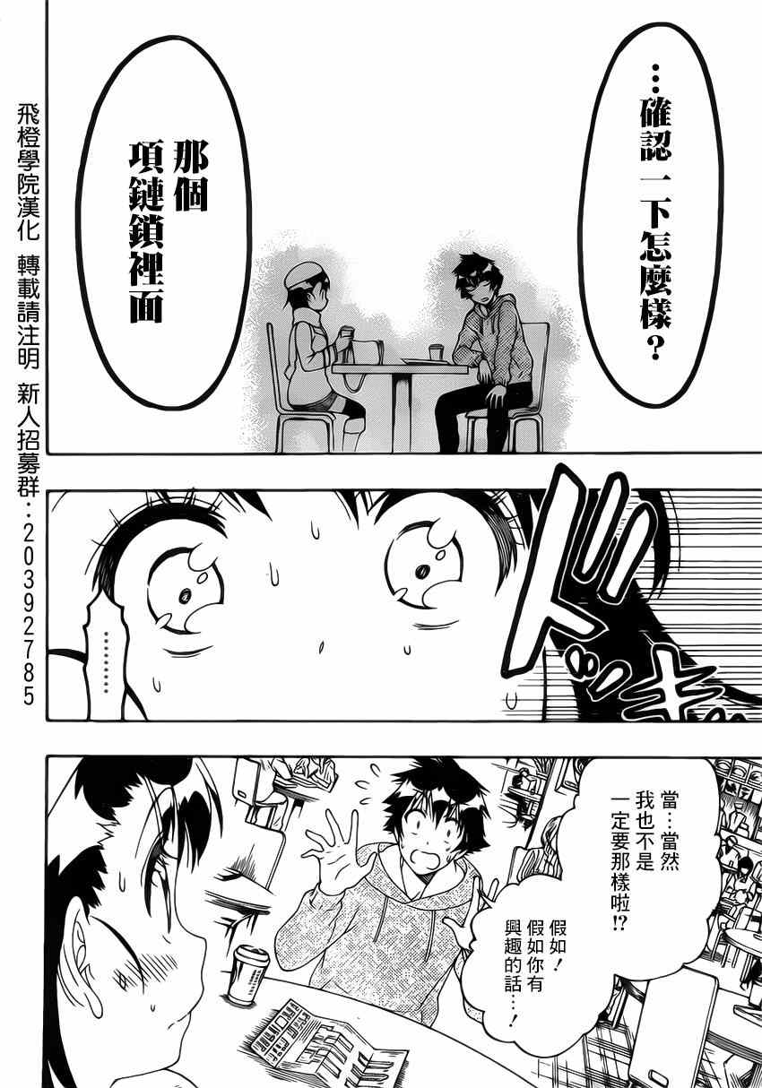 伪恋韩漫全集-第165话 冷杉无删减无遮挡章节图片 