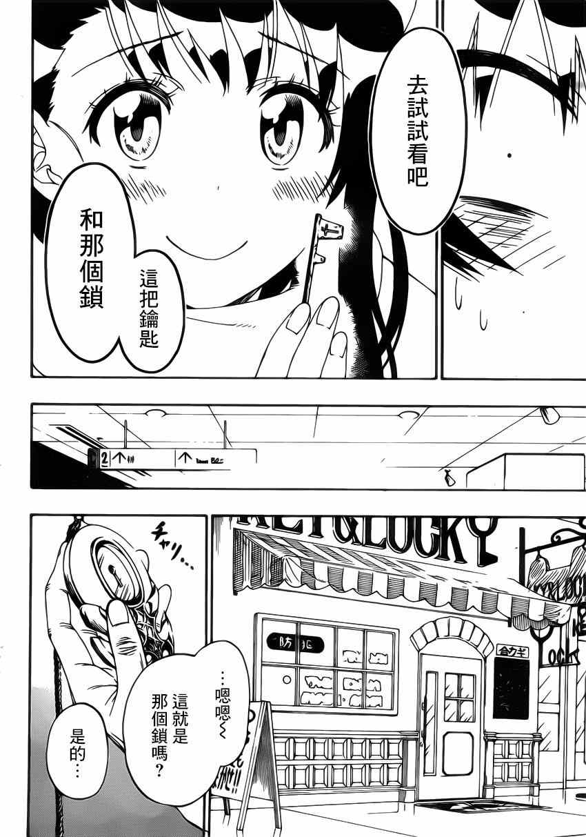 伪恋韩漫全集-第165话 冷杉无删减无遮挡章节图片 