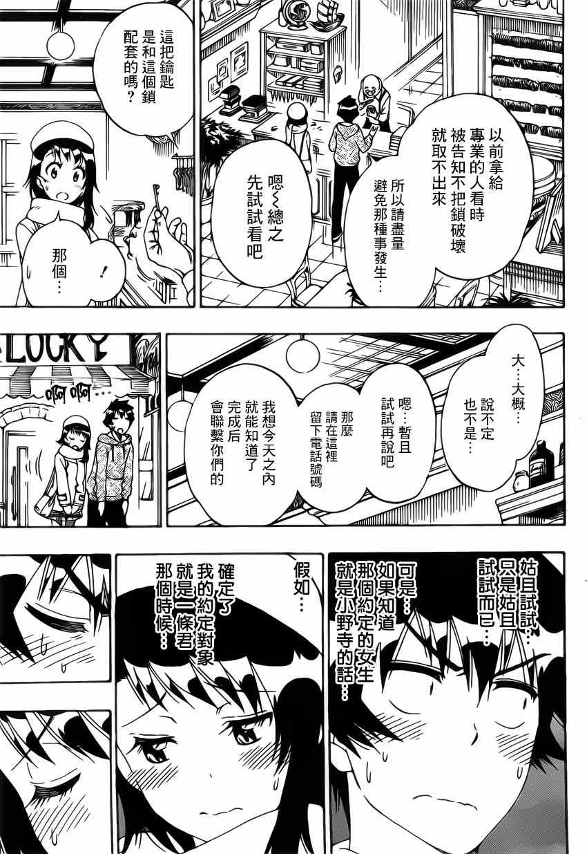 伪恋韩漫全集-第165话 冷杉无删减无遮挡章节图片 