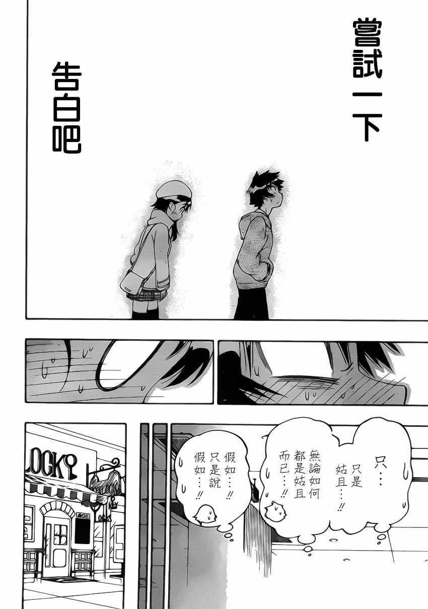 伪恋韩漫全集-第165话 冷杉无删减无遮挡章节图片 