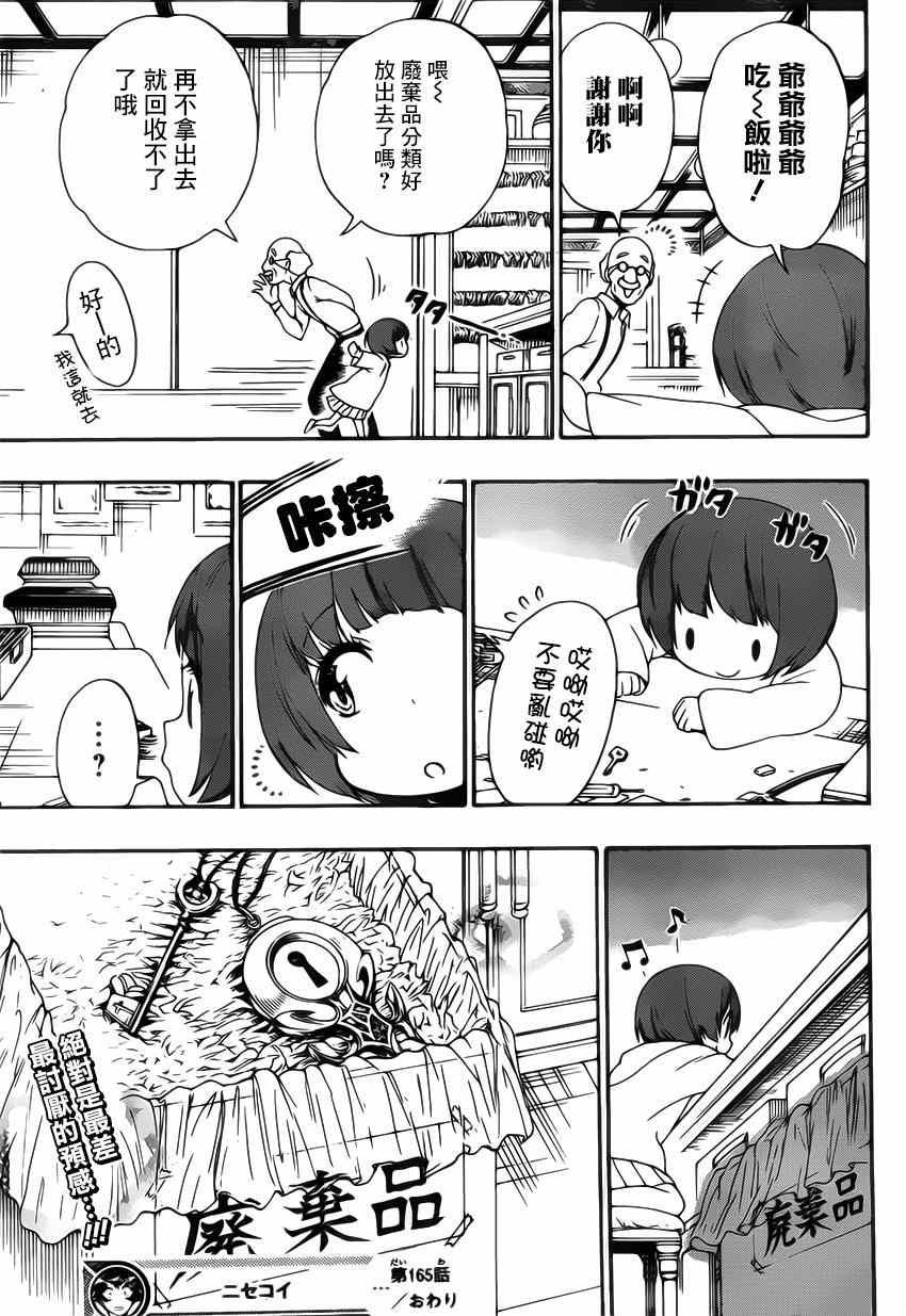 伪恋韩漫全集-第165话 冷杉无删减无遮挡章节图片 