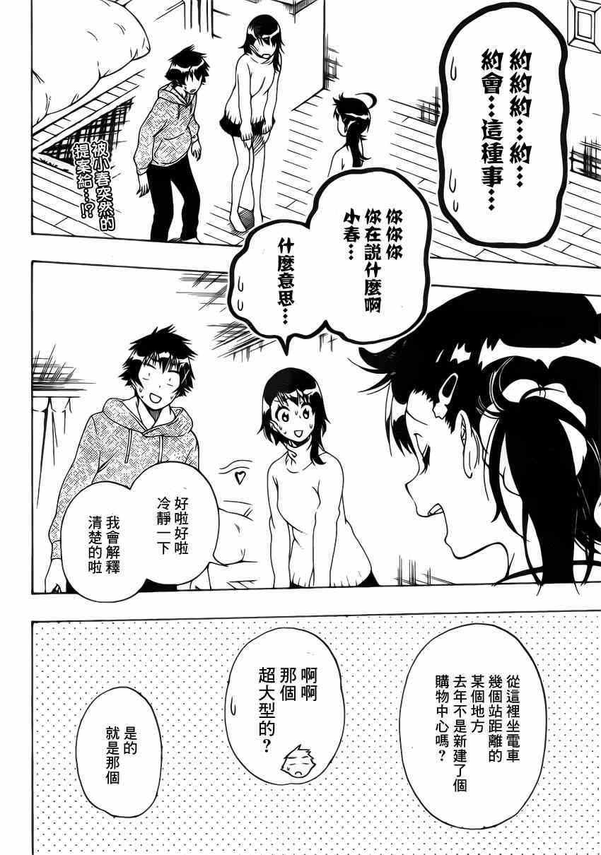 伪恋韩漫全集-第165话 冷杉无删减无遮挡章节图片 