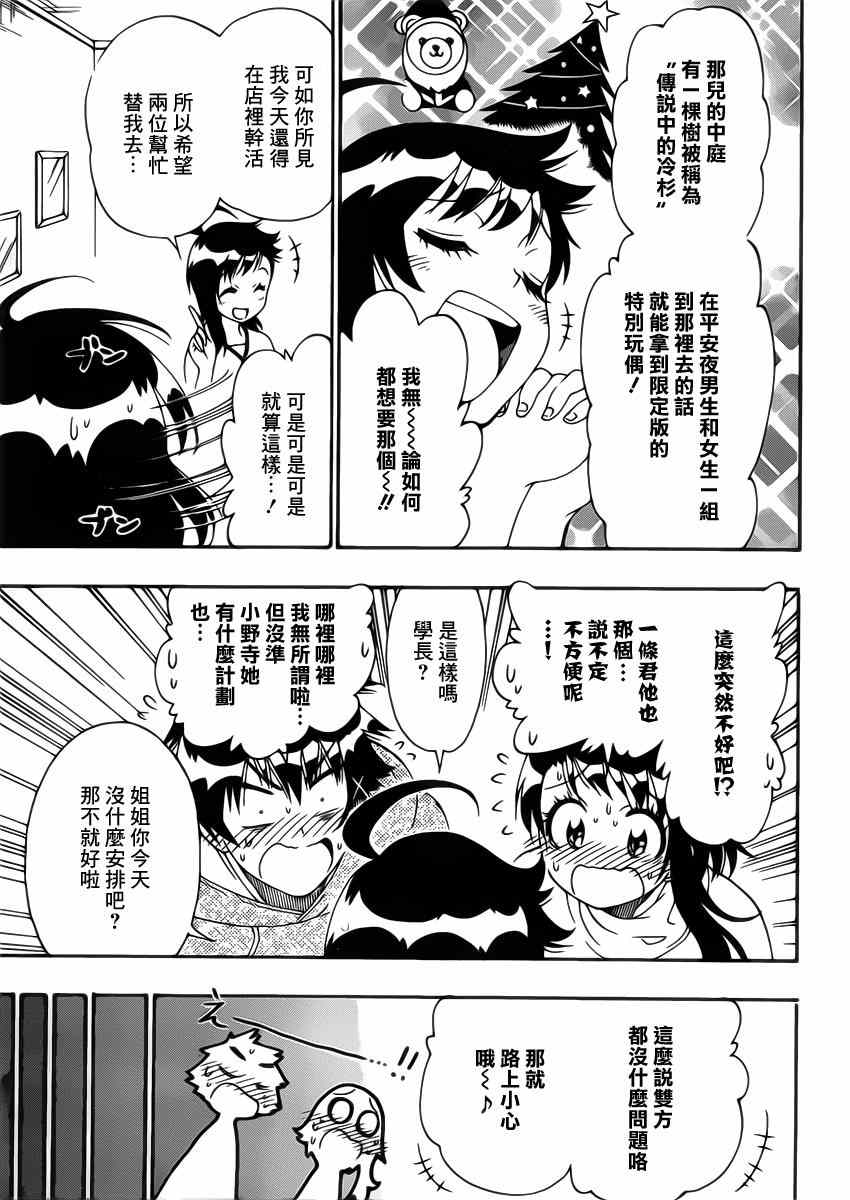 伪恋韩漫全集-第165话 冷杉无删减无遮挡章节图片 