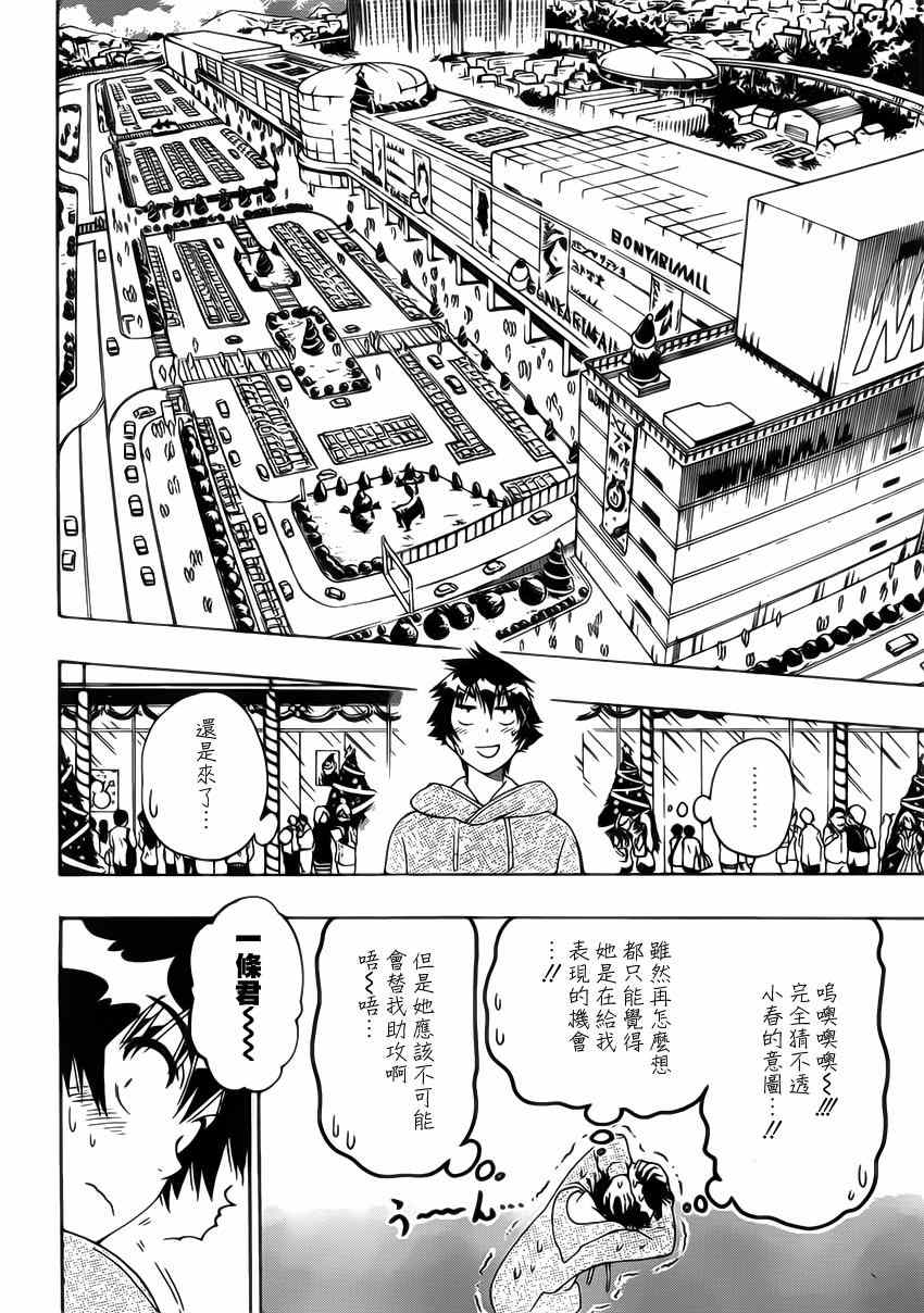 伪恋韩漫全集-第165话 冷杉无删减无遮挡章节图片 
