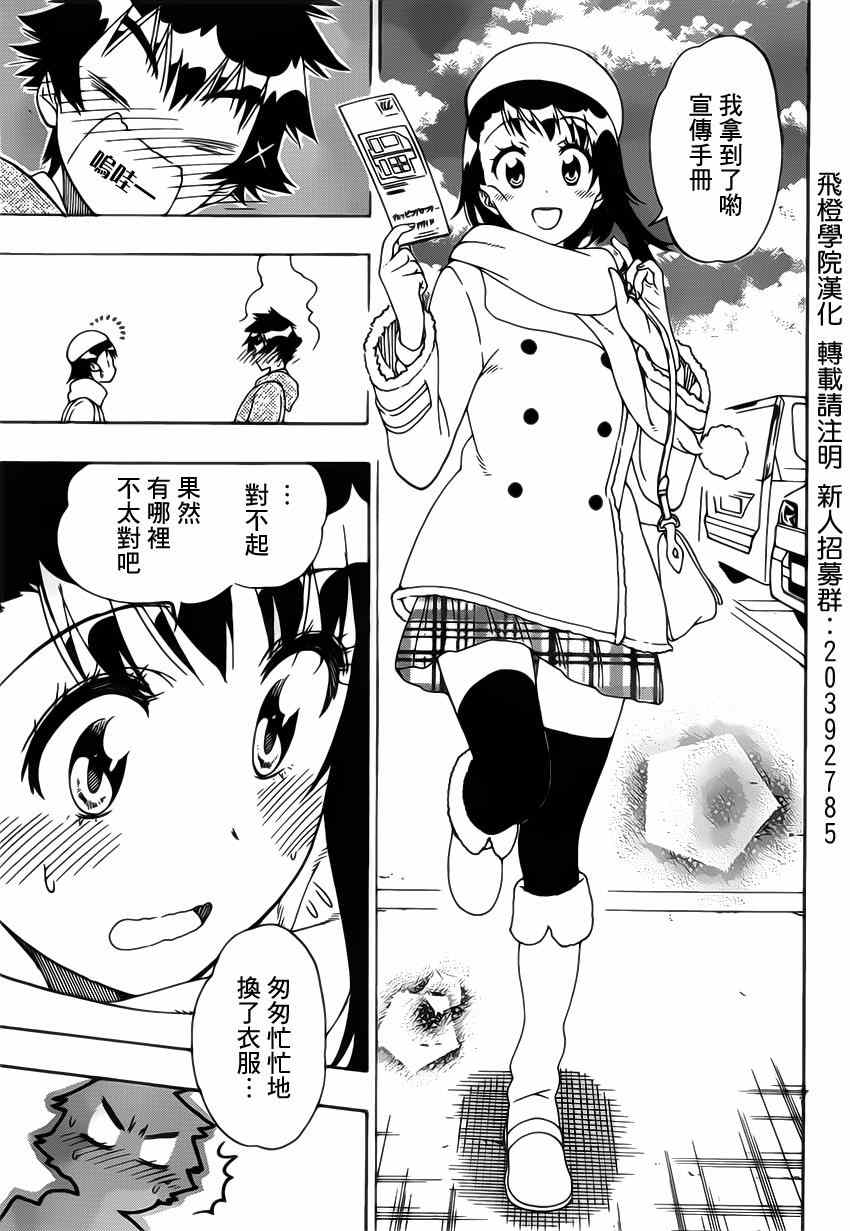 伪恋韩漫全集-第165话 冷杉无删减无遮挡章节图片 