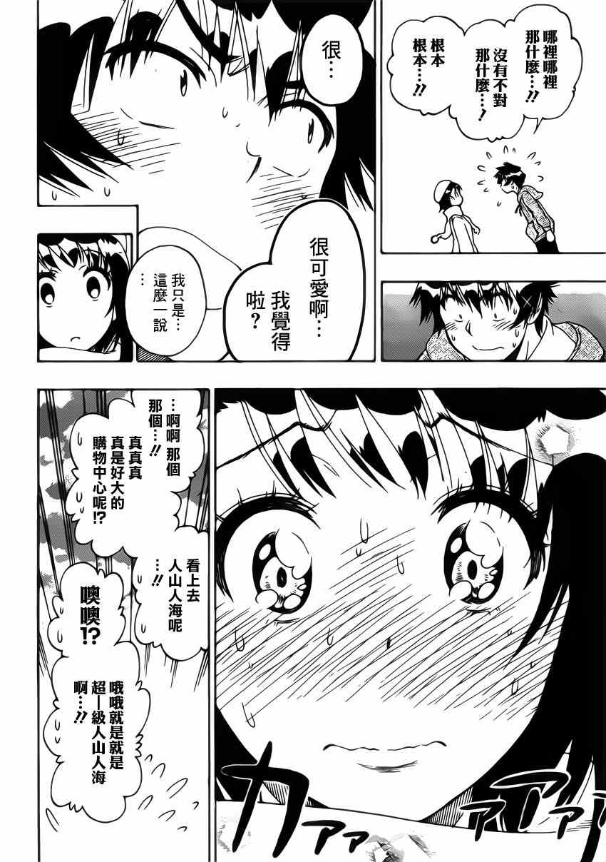 伪恋韩漫全集-第165话 冷杉无删减无遮挡章节图片 