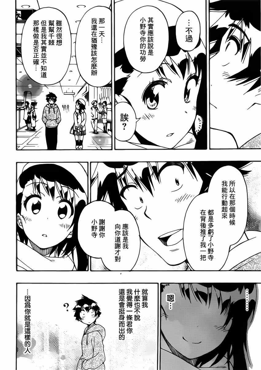 伪恋韩漫全集-第165话 冷杉无删减无遮挡章节图片 