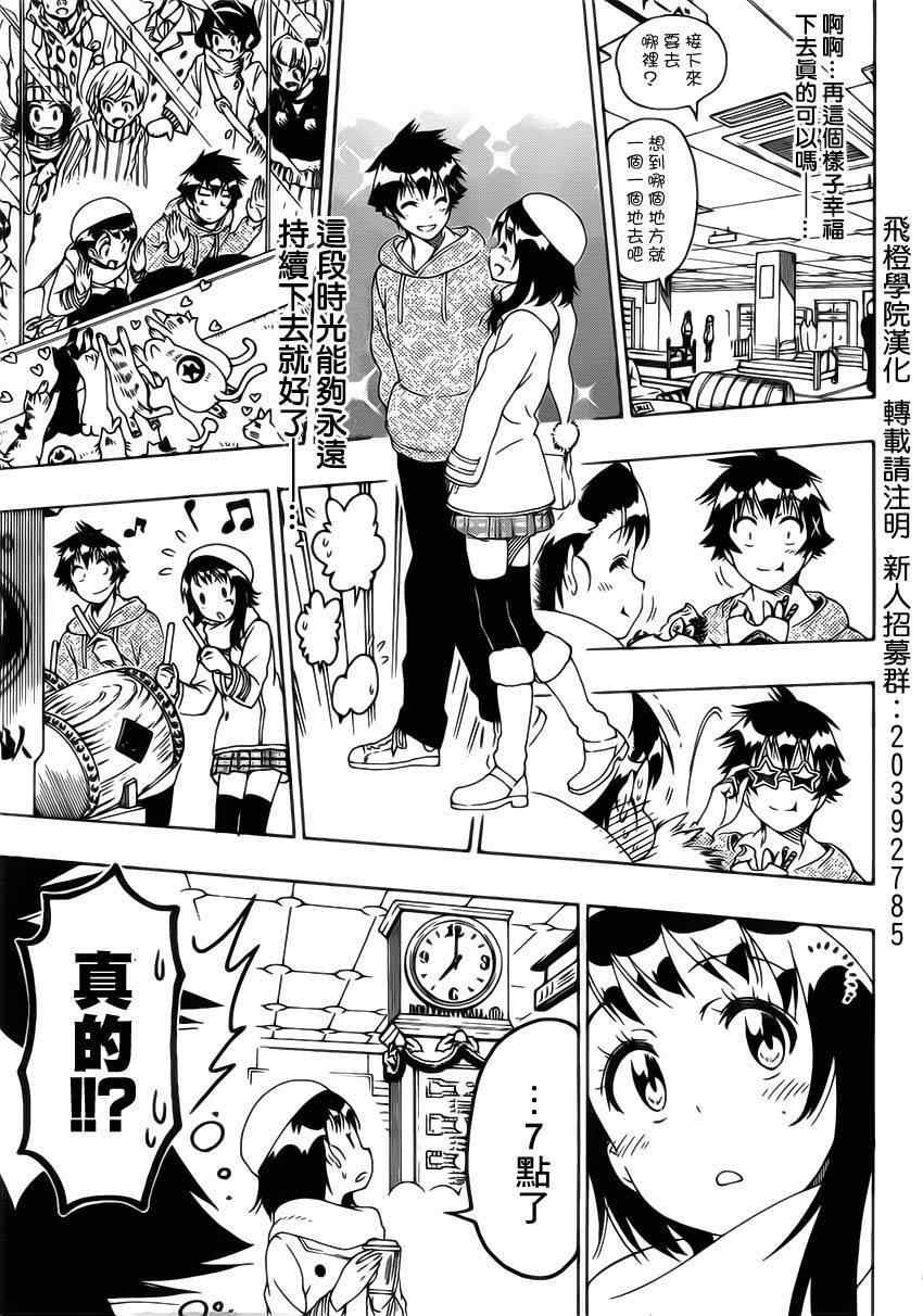 伪恋韩漫全集-第166话 期待无删减无遮挡章节图片 