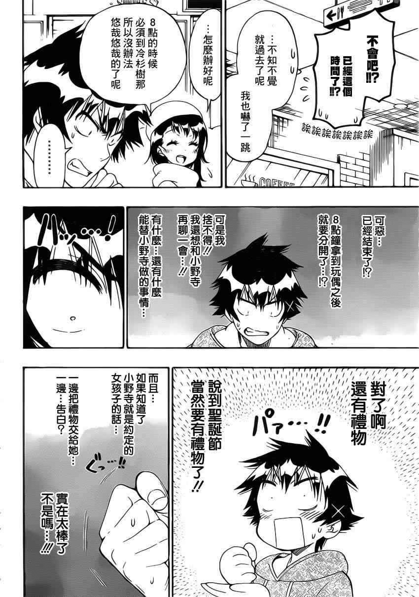 伪恋韩漫全集-第166话 期待无删减无遮挡章节图片 