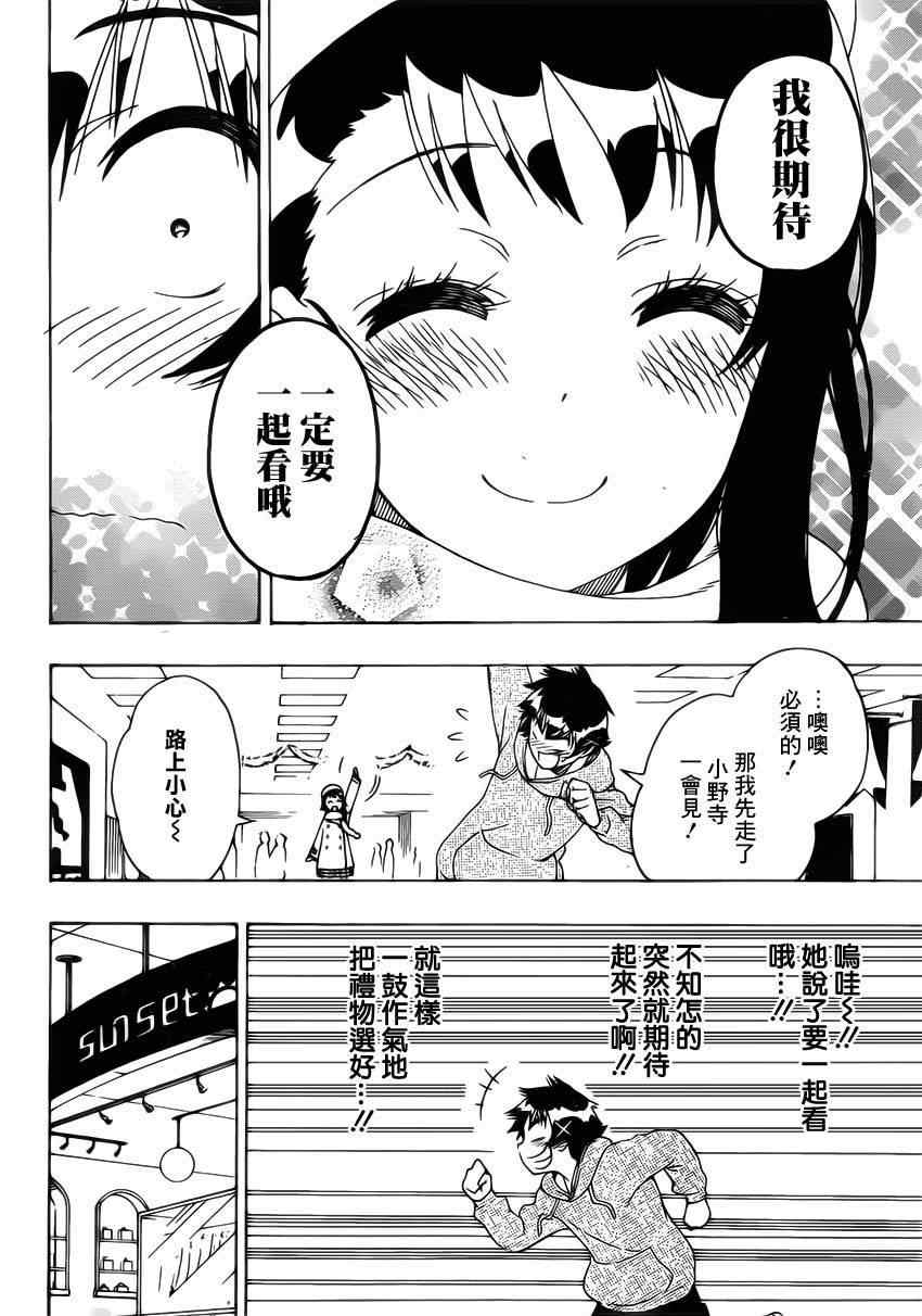 伪恋韩漫全集-第166话 期待无删减无遮挡章节图片 