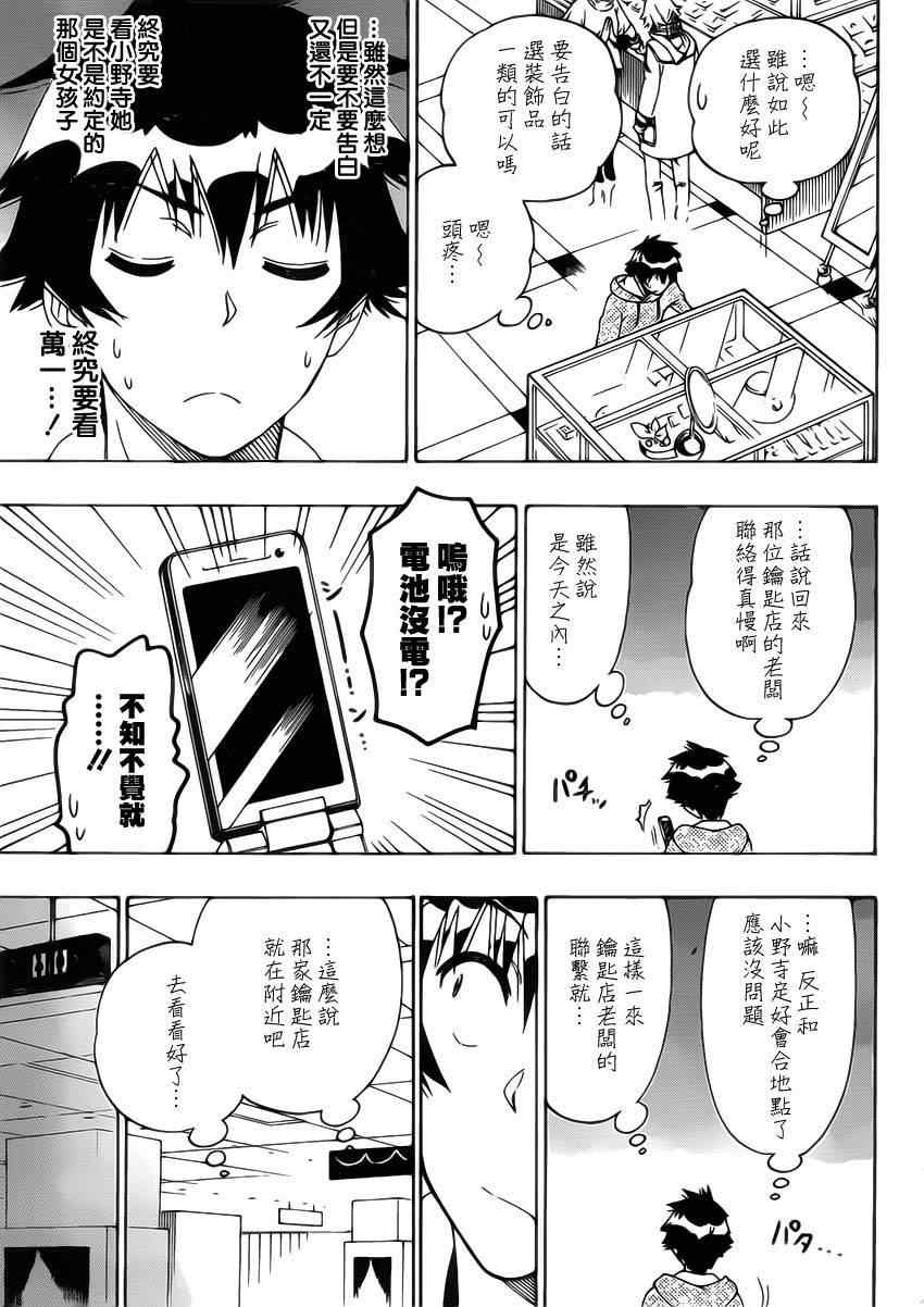 伪恋韩漫全集-第166话 期待无删减无遮挡章节图片 