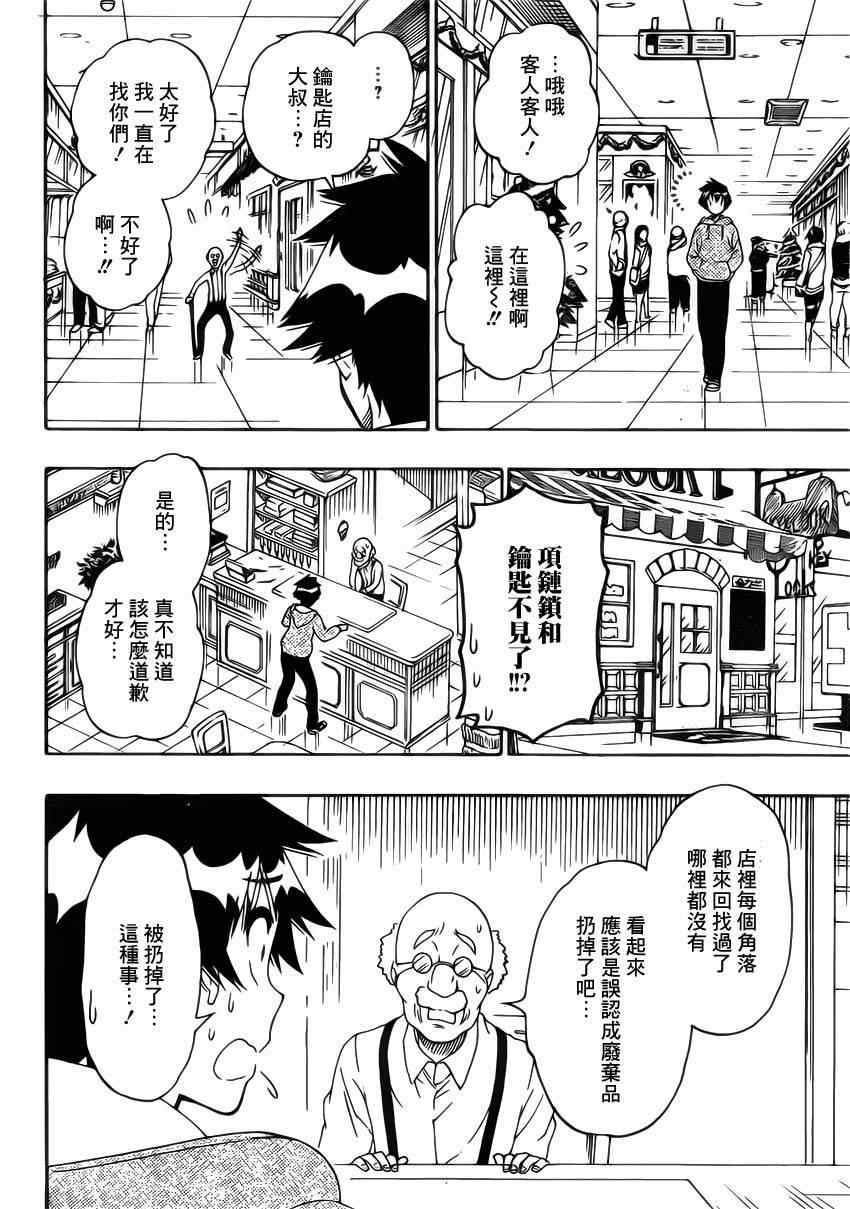 伪恋韩漫全集-第166话 期待无删减无遮挡章节图片 