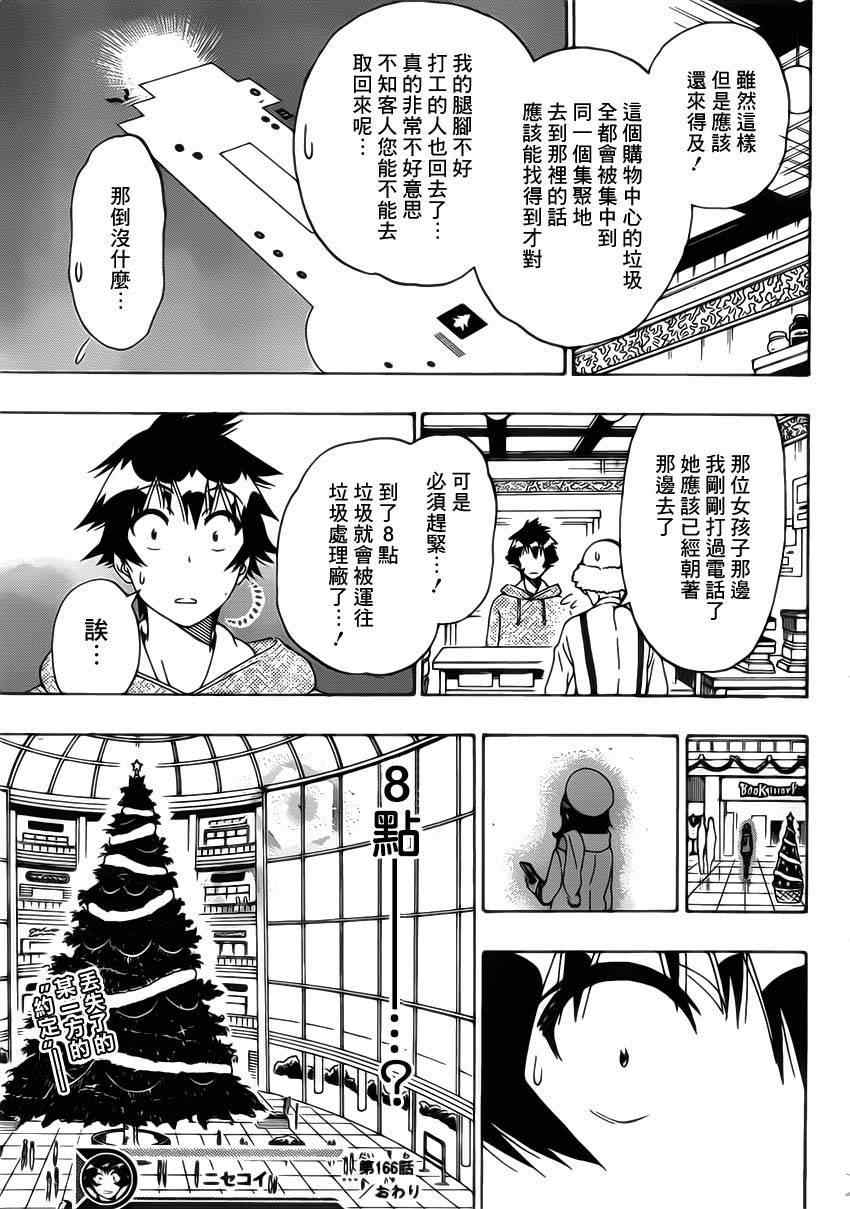 伪恋韩漫全集-第166话 期待无删减无遮挡章节图片 