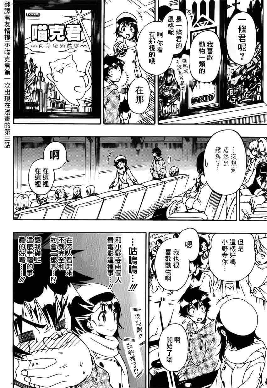 伪恋韩漫全集-第166话 期待无删减无遮挡章节图片 