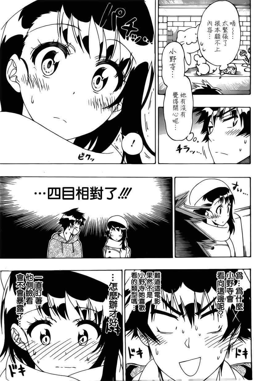 伪恋韩漫全集-第166话 期待无删减无遮挡章节图片 