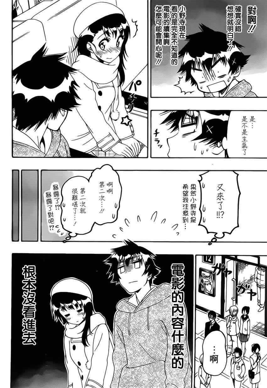 伪恋韩漫全集-第166话 期待无删减无遮挡章节图片 