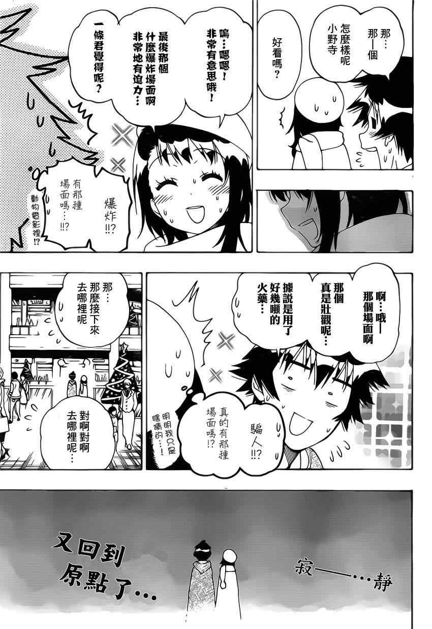 伪恋韩漫全集-第166话 期待无删减无遮挡章节图片 
