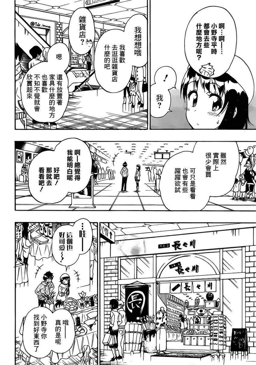 伪恋韩漫全集-第166话 期待无删减无遮挡章节图片 