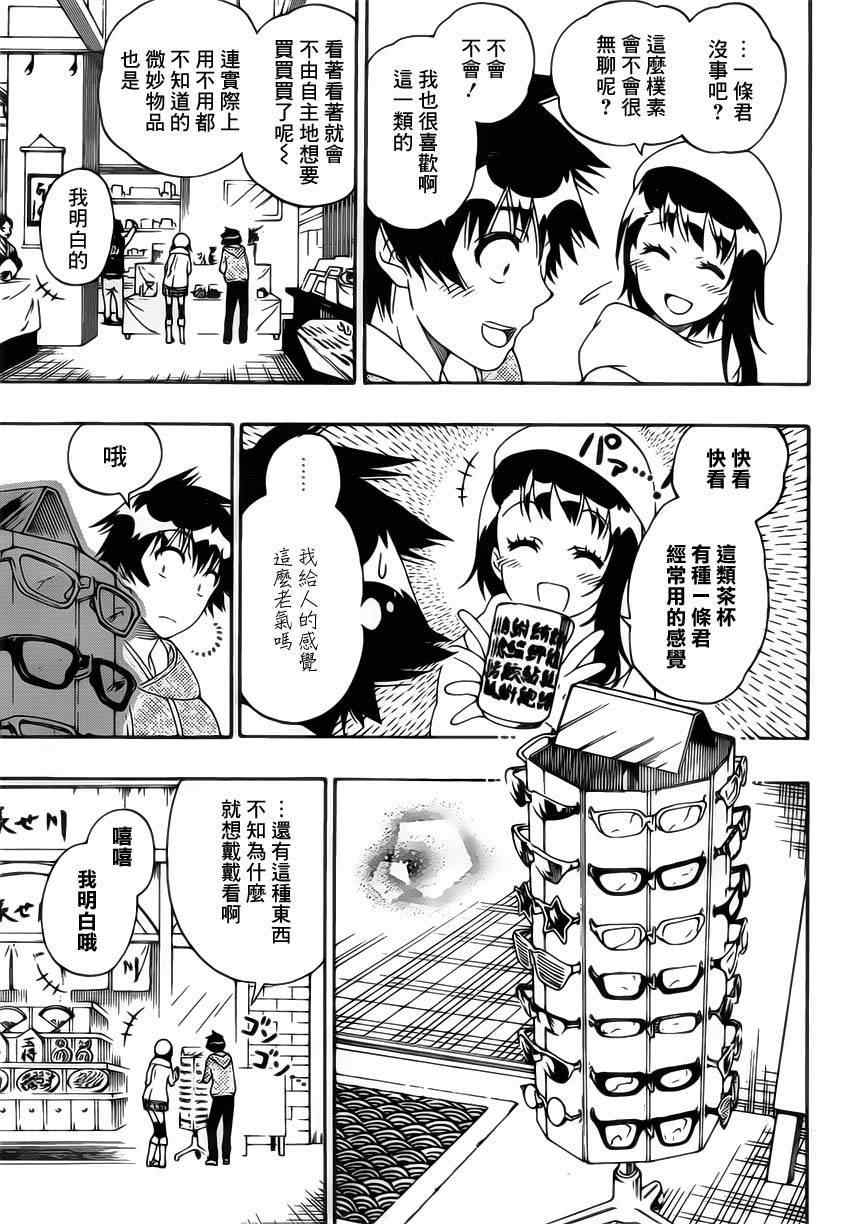 伪恋韩漫全集-第166话 期待无删减无遮挡章节图片 