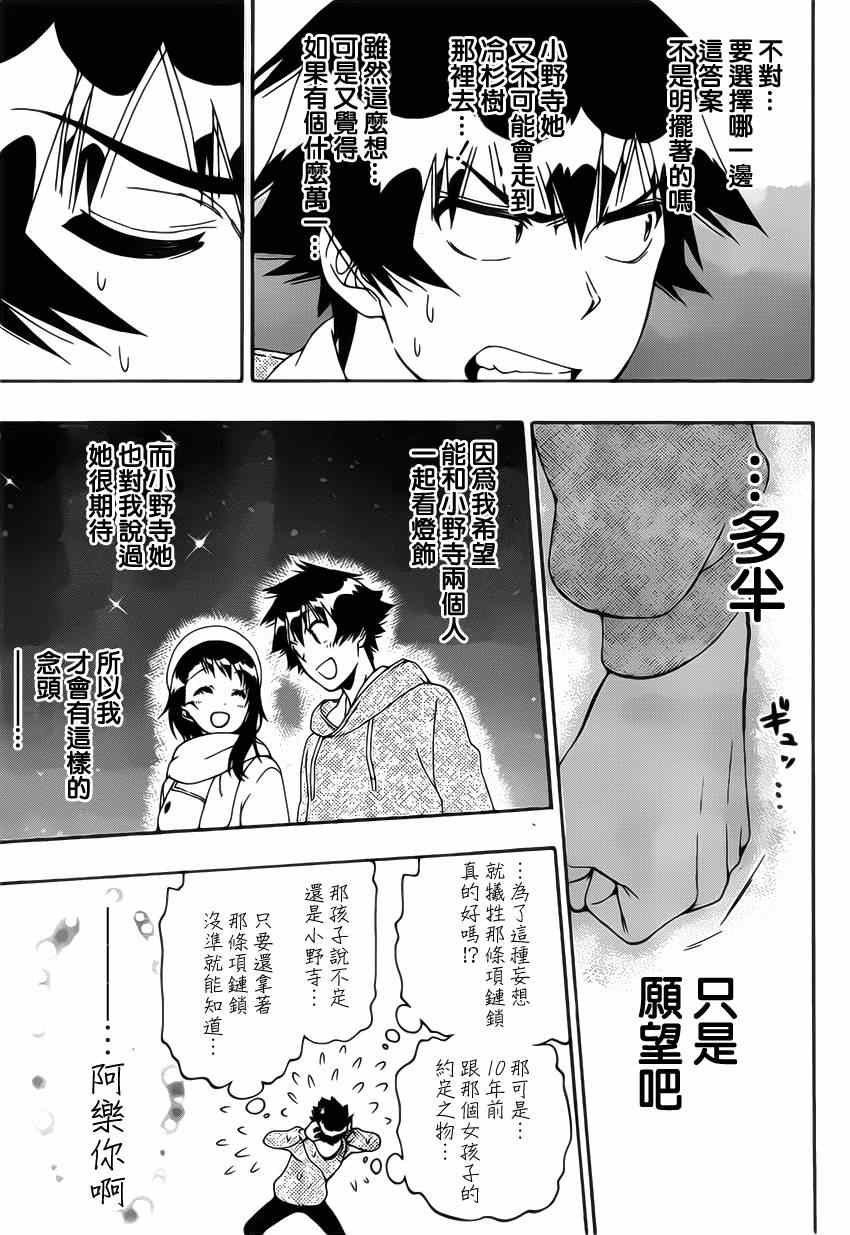 伪恋韩漫全集-第167话 选择无删减无遮挡章节图片 